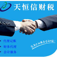 福永公司財(cái)務(wù)代理 您的專業(yè)財(cái)稅管家，助力企業(yè)穩(wěn)健發(fā)展