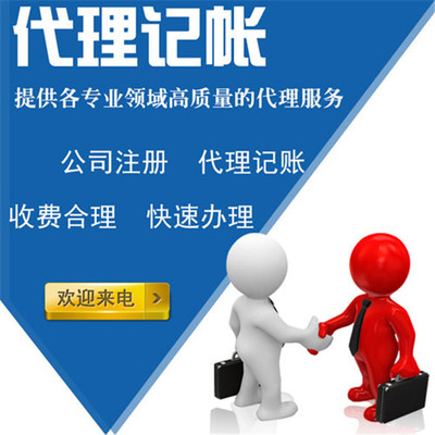 代理記賬一般多少錢？騰德財務(wù)咨詢?yōu)槟峁┓判钠髽I(yè)服務(wù)
