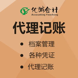 重慶食品流通許可證咨詢公司如何選？優(yōu)誠會計 實戰(zhàn)型財會精英的專業(yè)之選