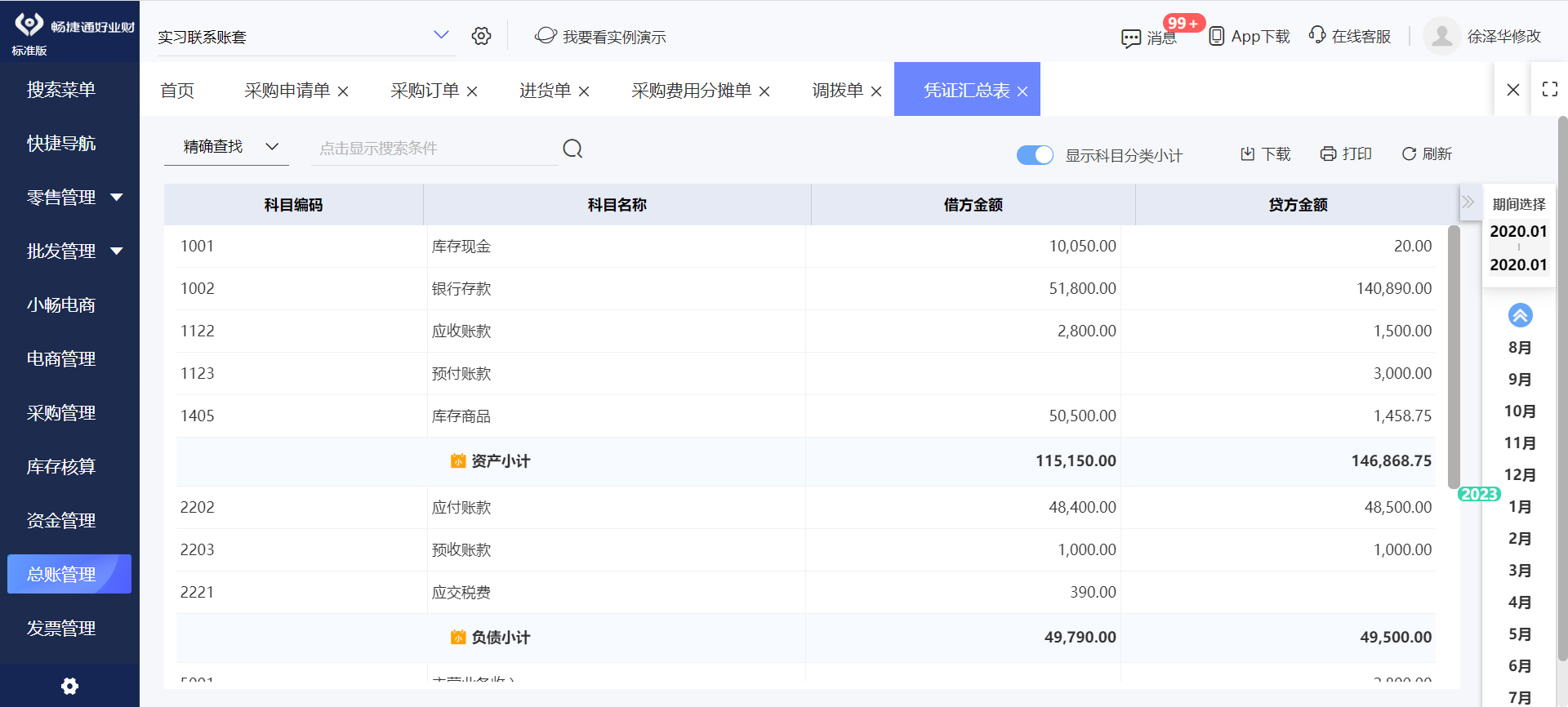 延吉工廠erp試用