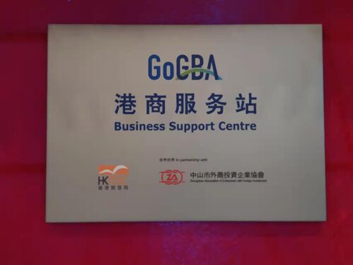 中山經濟貿易咨詢發展現狀與前景